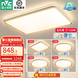 雷士 Lighting led吸顶灯具套餐全屋时尚创意双透光轻奢现代简约智能客厅灯卧室 全光谱护眼
