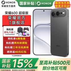 荣耀 600 超级版 手机 12GB+256GB 曜石黑