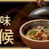 啫火经典2-3人王牌套餐