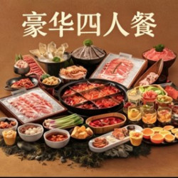 萍姐火锅豪华四人餐