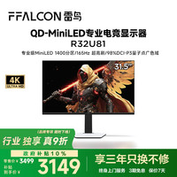 雷鸟 32U8 31.5英寸QD-MiniLED显示器（3840