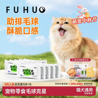 俘获 G12 猫咪毛球克星冻干棒 10包散装(20颗)