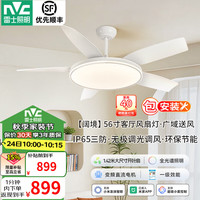雷士 56寸吊扇灯 LED智控护眼 防蚊虫