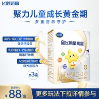 飞鹤 聚高星3-14岁儿童成长奶粉1300mg高钙追高400g*3盒