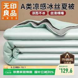 无印良品 A类凉感 绿拼灰 2.0m*2.3m 空调被