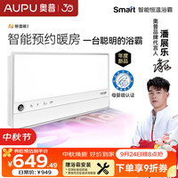 奥普 S2 AI恒温预约 风暖浴霸
