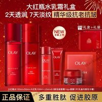 OLAY 大红瓶水乳液面霜5件套保湿紧致抗皱化妆品护肤品礼物