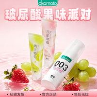 冈本 润滑液 玻尿酸60ml+草莓15ml+葡萄15ml
