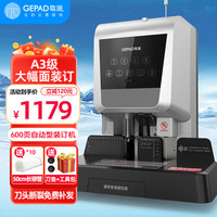 歌派 600页会计凭证自动装订机60mm财务装订机电动打孔装订机办公档案铆管热熔装订机文件打孔器6820