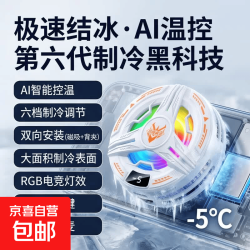 玛幻手机散热器-AI智能温控 26年新款半导体散热器磁吸背夹制冷结冰电竞充电头支架贴片