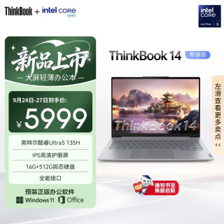 ThinkPad 联想笔记本电脑ThinkBook 14 英特尔酷睿Ultra5 135H 14英寸 16G 512G IPS护眼屏
