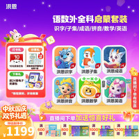 洪恩 识字APP会员终身包 全科启蒙 虚拟商品