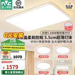 雷士 B2 微菱晶防眩 3室2厅带风扇 吸顶灯