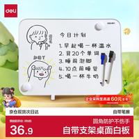得力 40*30cm 银色磁性单面可擦写桌面小白板