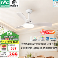 雷士 全光谱护眼风扇灯2026新款开叶扇
