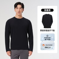 伯希和 抑菌速干T恤男春跑步不闷汗运动长袖户外高弹抗皱健身上衣