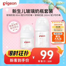 贝亲 新生儿玻璃奶瓶套装(80mlSS号奶嘴+160mlS号奶嘴 ) 0-3个月