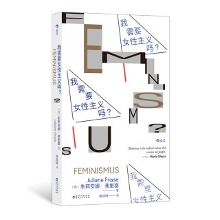 《我需要女性主义吗?》