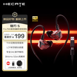 漫步者 HECATE 猎刃S入耳式HiFi级有线耳机
