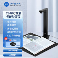 维山 短臂成册免拆书籍扫描仪办公连续快速自动高清高拍仪A3