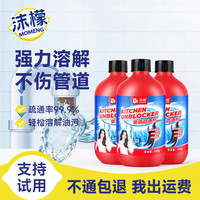 沫檬 管道疏通剂下水道强力溶解剂除臭剂通厕所马桶厨房重油污堵塞神器 500g*3瓶疏通+除臭+灭小飞虫