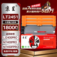 京呈 适用联想LJ2400PRO打印机硒鼓M7400PRO墨盒M7450FPRO粉盒LJ2605D墨粉LT2451h黑色3支装大容量粉盒