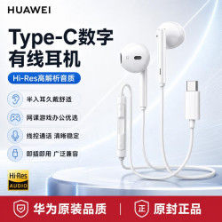华为 原装有线Type-C数字耳机2026新款半入耳