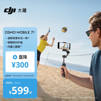 大疆 Osmo Mobile 7P 云台