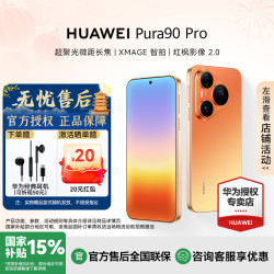 华为 Pura 90 Pro 手机 12GB+512GB 橘子汽水