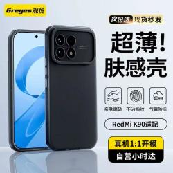 观悦 适用红米k90/K90ProMax磨砂壳