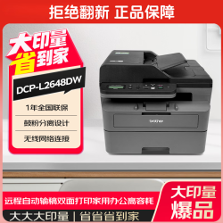 兄弟 DCP-L2648DW 黑白激光打印复印扫描一体机，双面打印高容耗材 [一年质保换新]