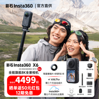 影石 X6 8K超清视频 极夜黑 全能套装 运动相机