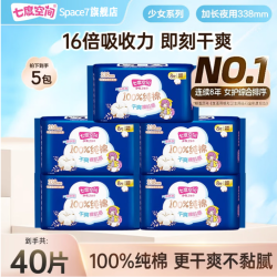 七度空间 少女系列 纯棉 338mm40片 新超薄纯棉网面日用夜用卫生巾姨妈巾