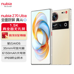 努比亚 Z70 Ultra 5G手机 16GB+512GB 香珀 骁龙8至尊版