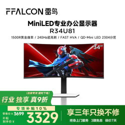 雷鸟 R34U81 240Hz准4K曲面显示器 34英寸 3440×1440 1ms 2304分区QD-MiniLED