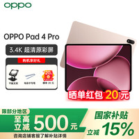 OPPO Pad 4 Pro 平板电脑（12GB、256GB、WiFi版、晨曦微光）