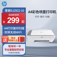 惠普 2820/10系列 A4彩色喷墨打印机 小型家用学生试卷作业照片打印 手机无线WIFI打印复印扫描一体机