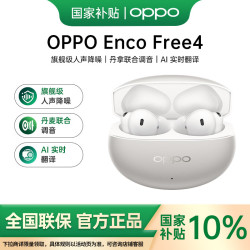 OPPO Enco Free4 入耳式真无线动圈蓝牙耳机 星瀚银