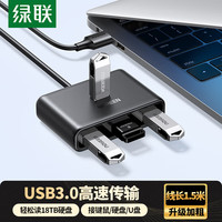 绿联 USB扩展器3.0扩展坞 高速4口拓展坞HUB集线器分线器