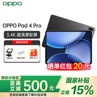 OPPO Pad 4 Pro 平板电脑（16GB、512GB、WiFi版、深空灰）