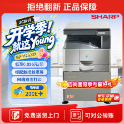 SHARP BP-M2323X A3网络打印机复印机激光 a3a4一体复合机 大型办公商用 盖板单纸盒 M2522X升级版