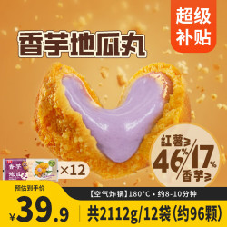桂冠 香芋地瓜丸12袋空气炸锅油炸食材儿童早餐中秋送礼