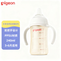 贝亲 PPSU宽口径双把手奶瓶240ml M号奶嘴 3个月+ AA270
