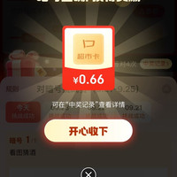 京东 天天抽免单 每日答题可领随机超 市卡 答对5次抽最高999元 实测0.66元（每日可领）