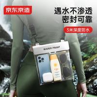 京东京造 手机防水袋可触屏漂流游泳大容量手机防水包漂浮潜水拍照神器白色