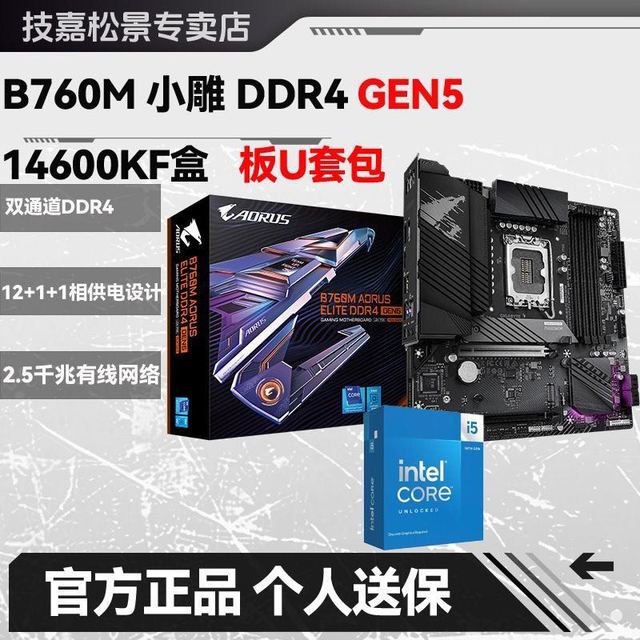 技嘉 板U套装  技嘉760M 小雕i5-14600kf盒装