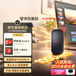 闪迪 E31高速 移动SSD 读速1000MB/s  1TB Type-C 接口