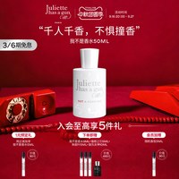 佩枪朱丽叶 我不是香水礼盒女士千人千味正品