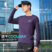 乔丹 飞影长袖男士t恤秋冬季透气速干衣马拉松跑步运动上衣外套 墨云紫 L