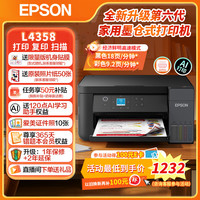 爱普生 墨仓式打印机L4358 L4356家用喷墨打印机AI云打印手机无线打带wifi 彩色相片打印复印
